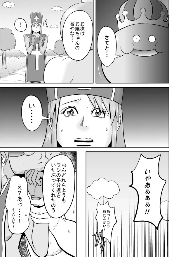 キングス●イムお兄さん Page.11