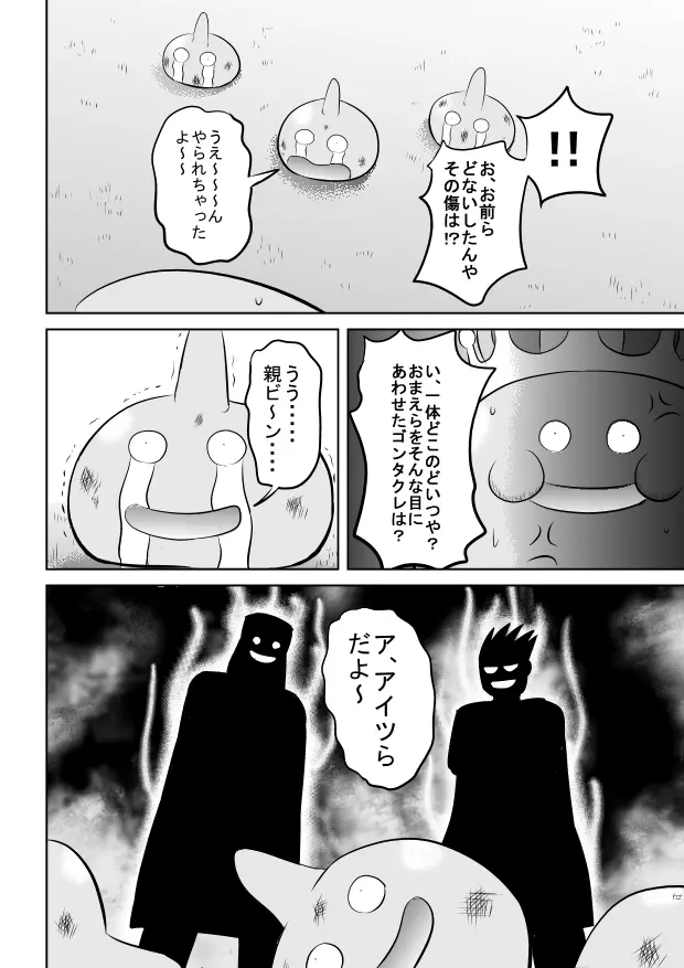 キングス●イムお兄さん Page.4