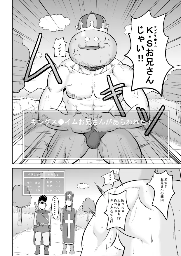 キングス●イムお兄さん Page.8