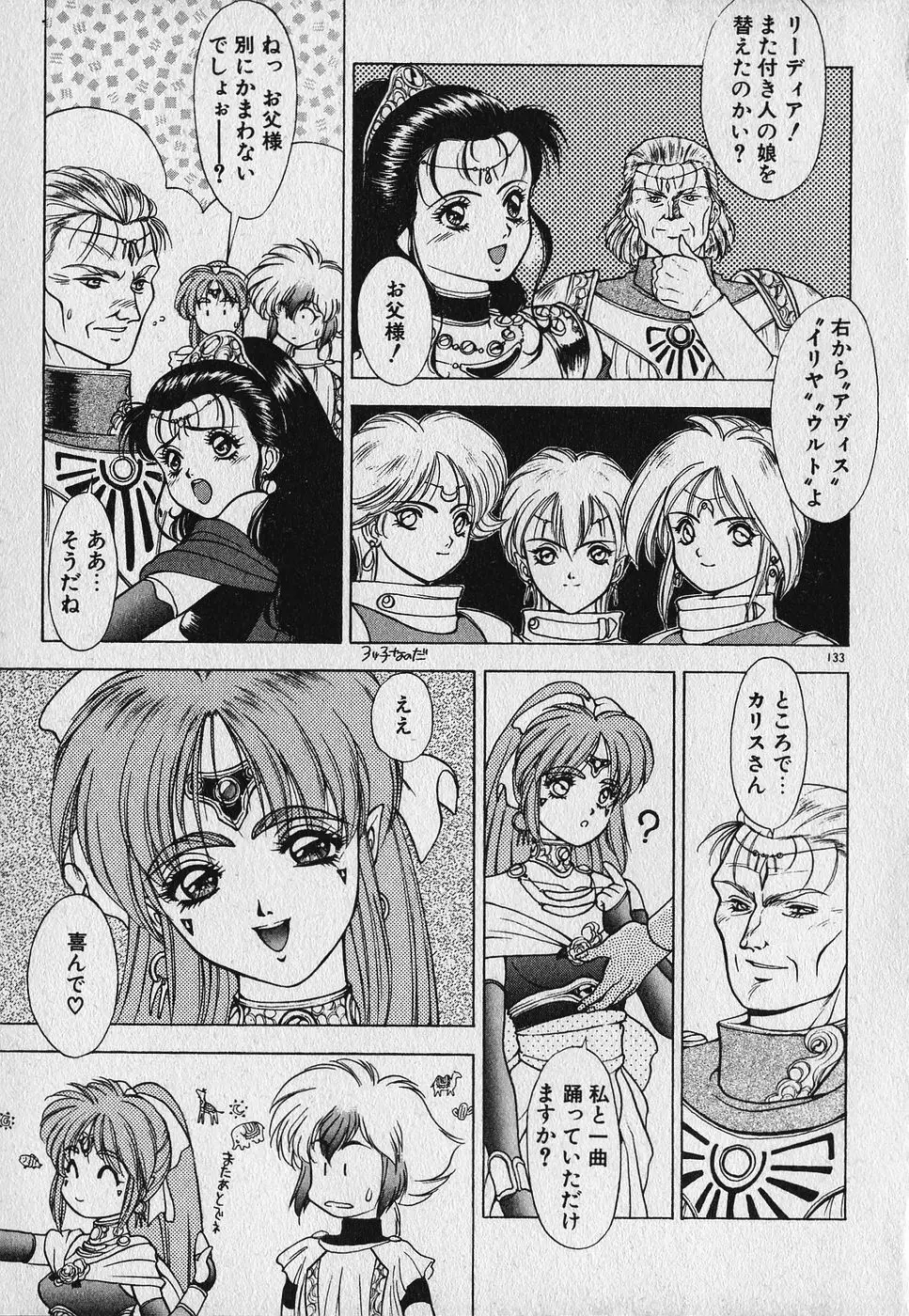 ハートきめてね！ Page.134