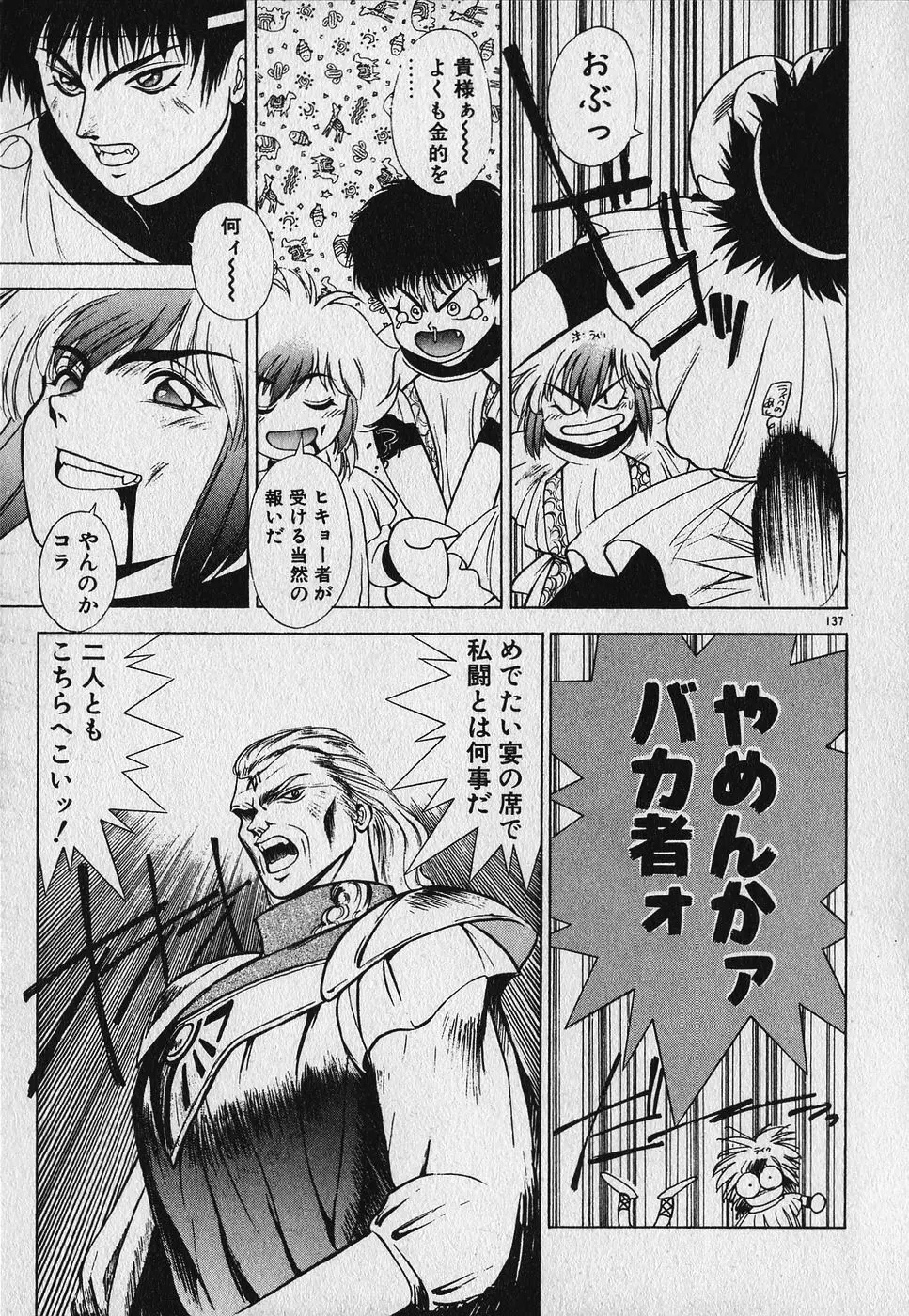 ハートきめてね！ Page.138