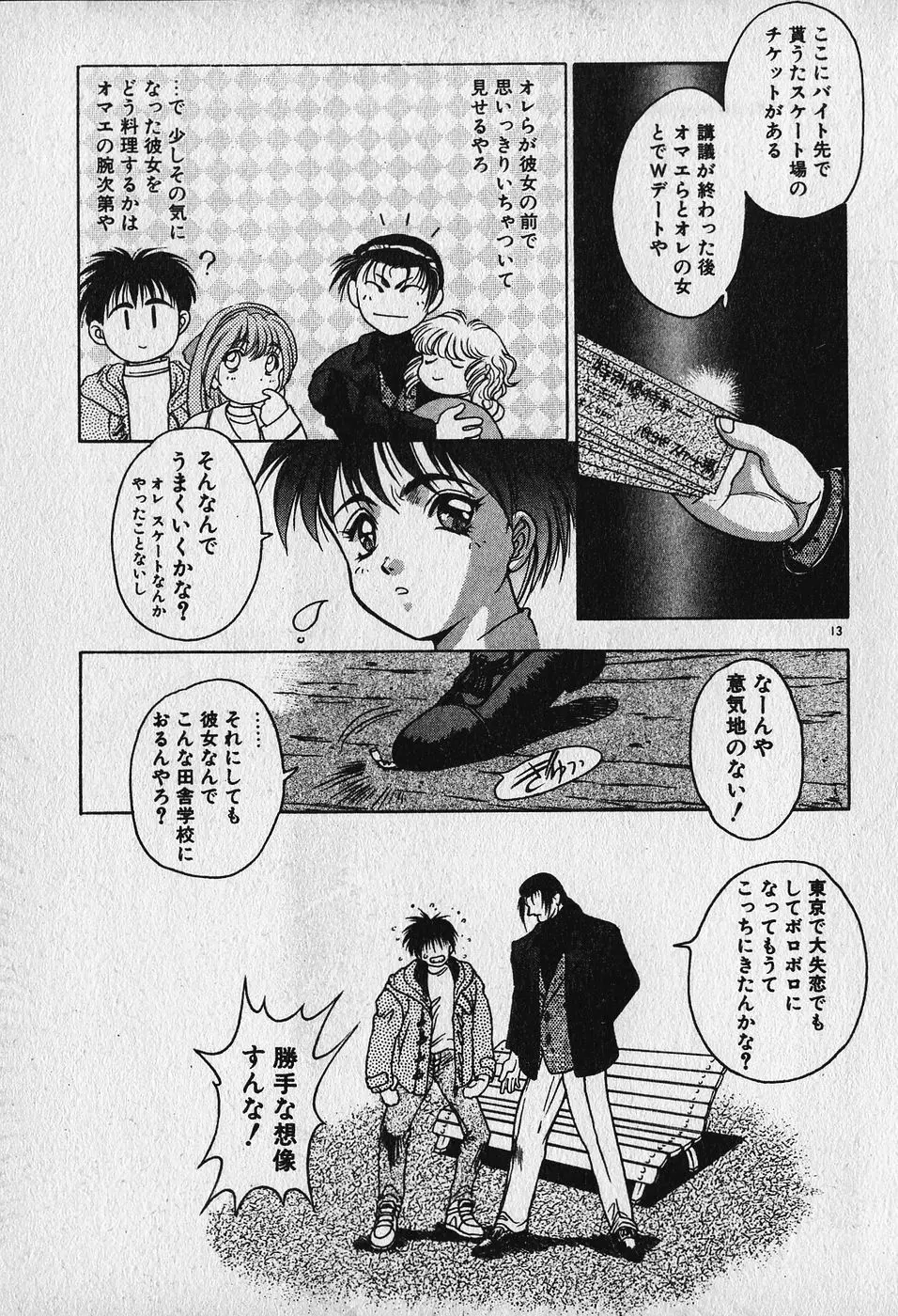 ハートきめてね！ Page.14