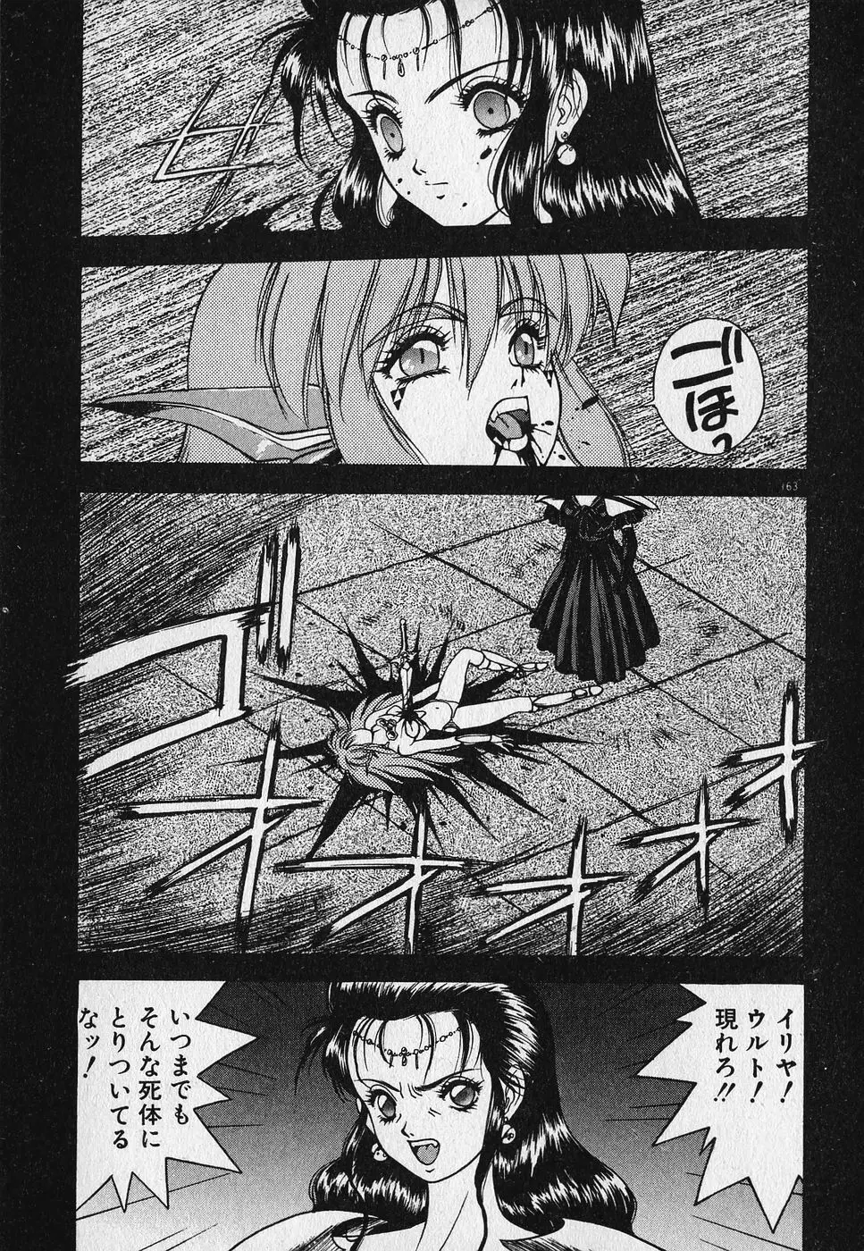 ハートきめてね！ Page.167