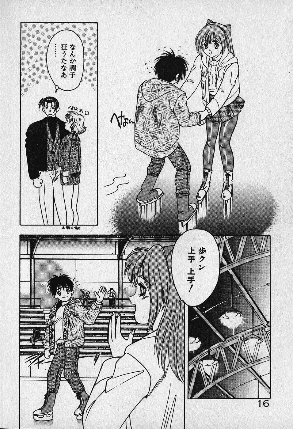 ハートきめてね！ Page.20