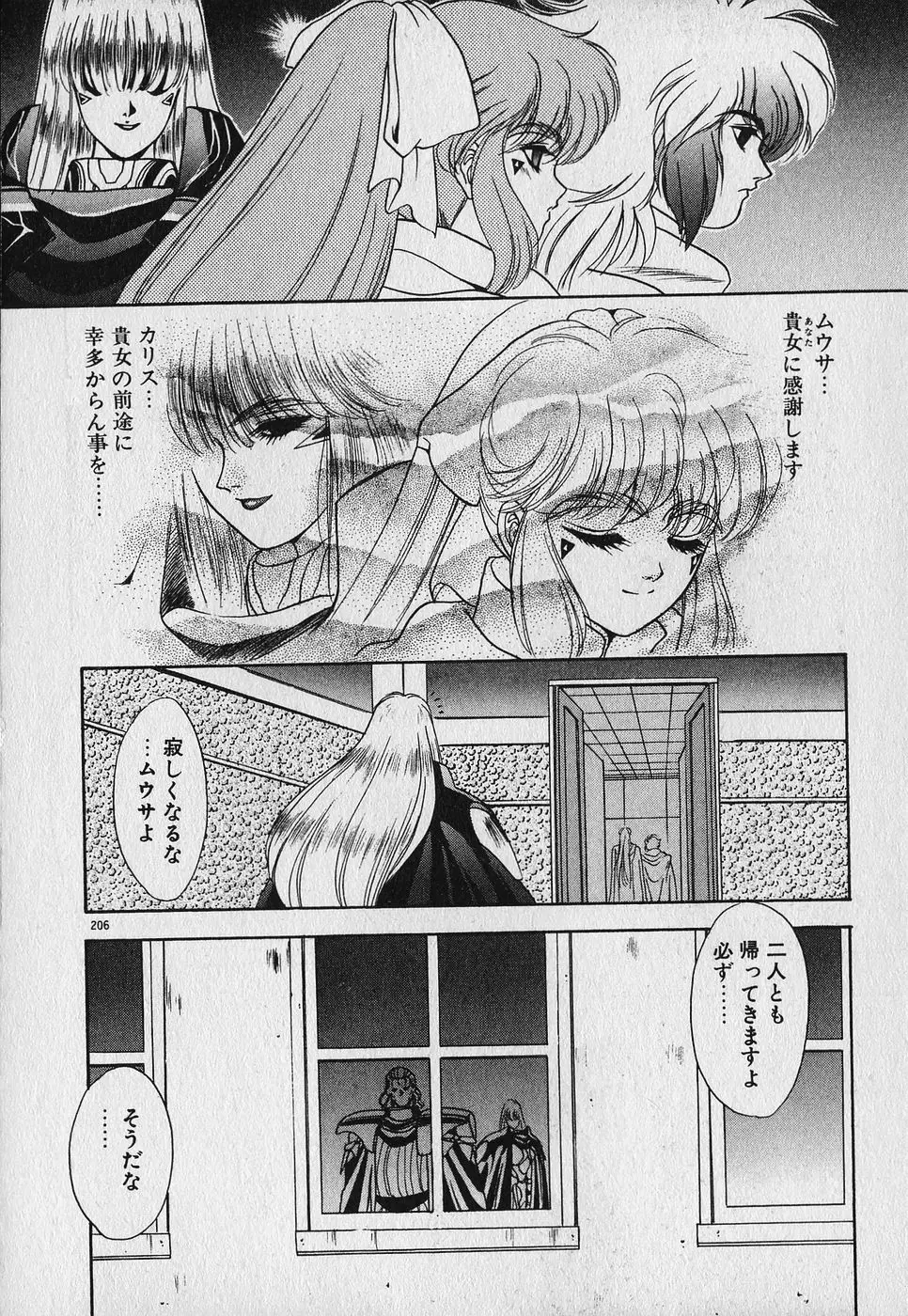 ハートきめてね！ Page.208