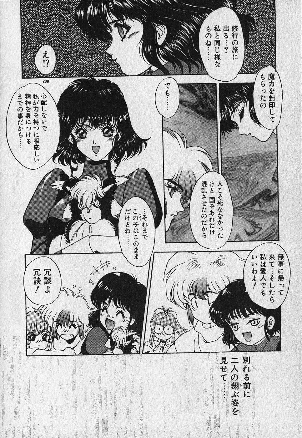 ハートきめてね！ Page.209