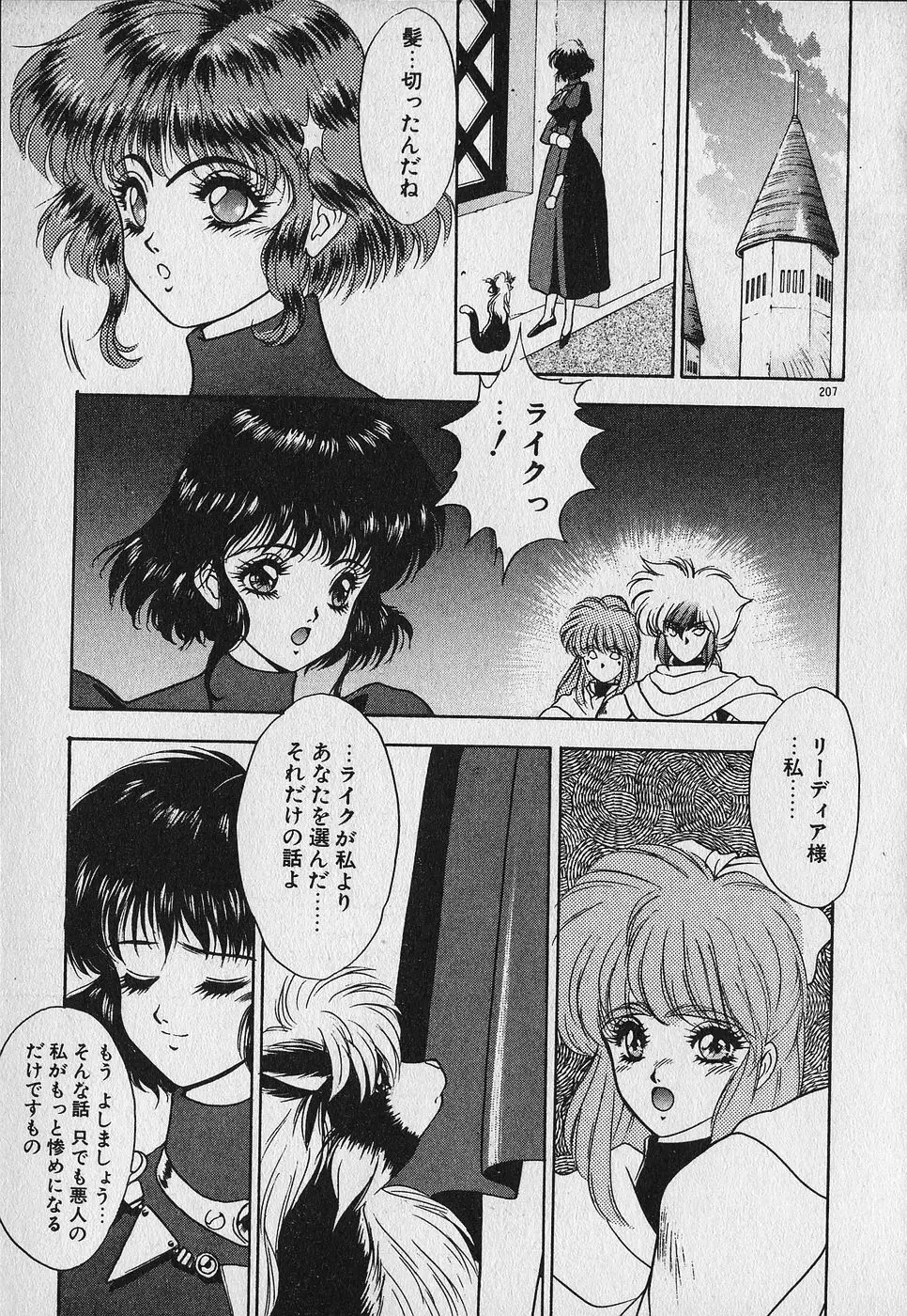 ハートきめてね！ Page.211