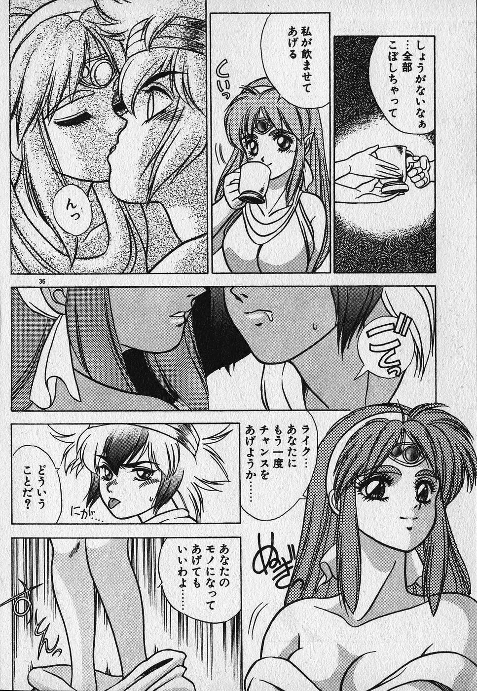 ハートきめてね！ Page.37