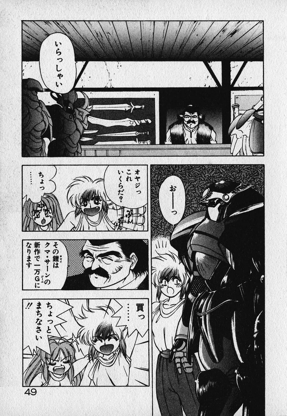 ハートきめてね！ Page.50