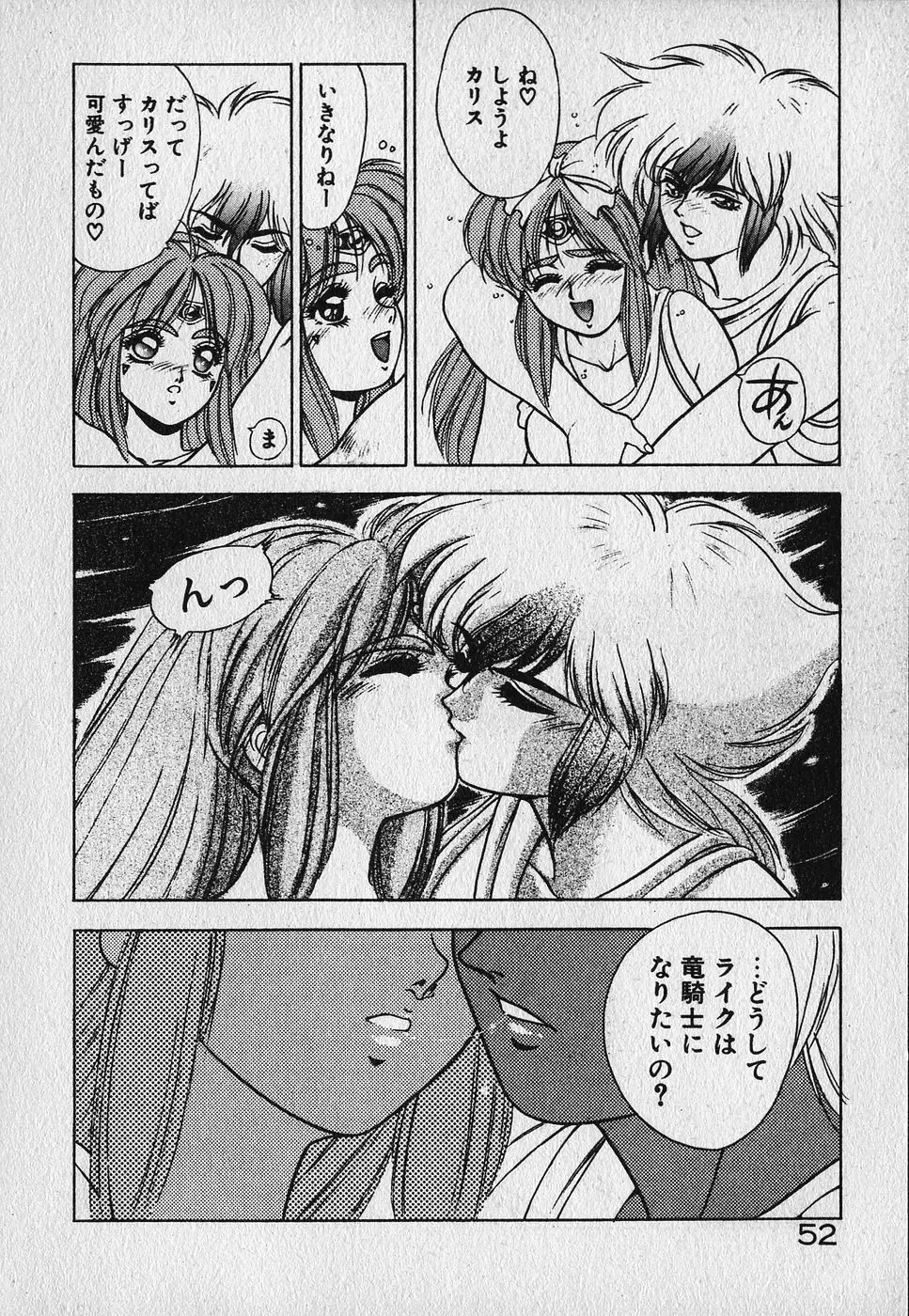 ハートきめてね！ Page.53