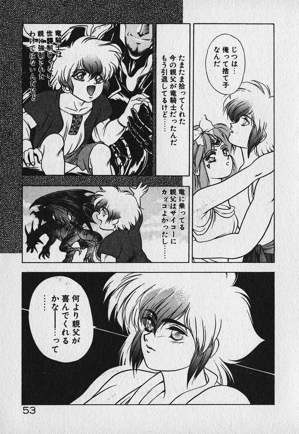 ハートきめてね！ Page.54