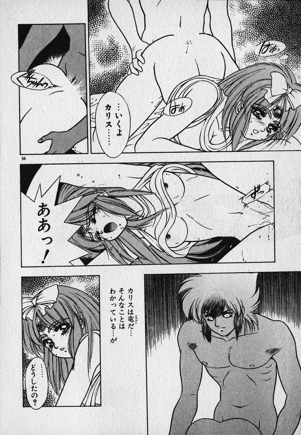 ハートきめてね！ Page.57