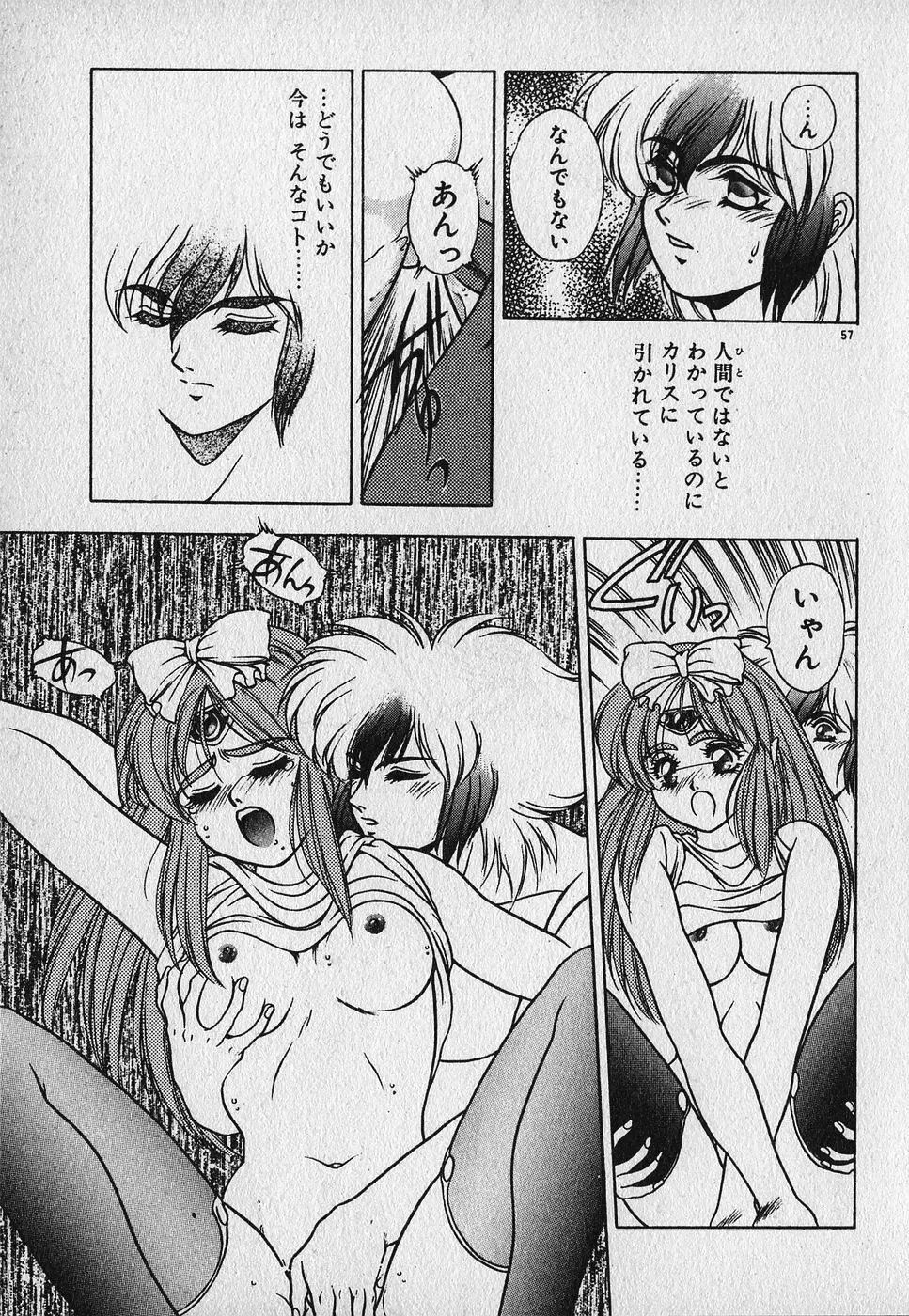 ハートきめてね！ Page.58