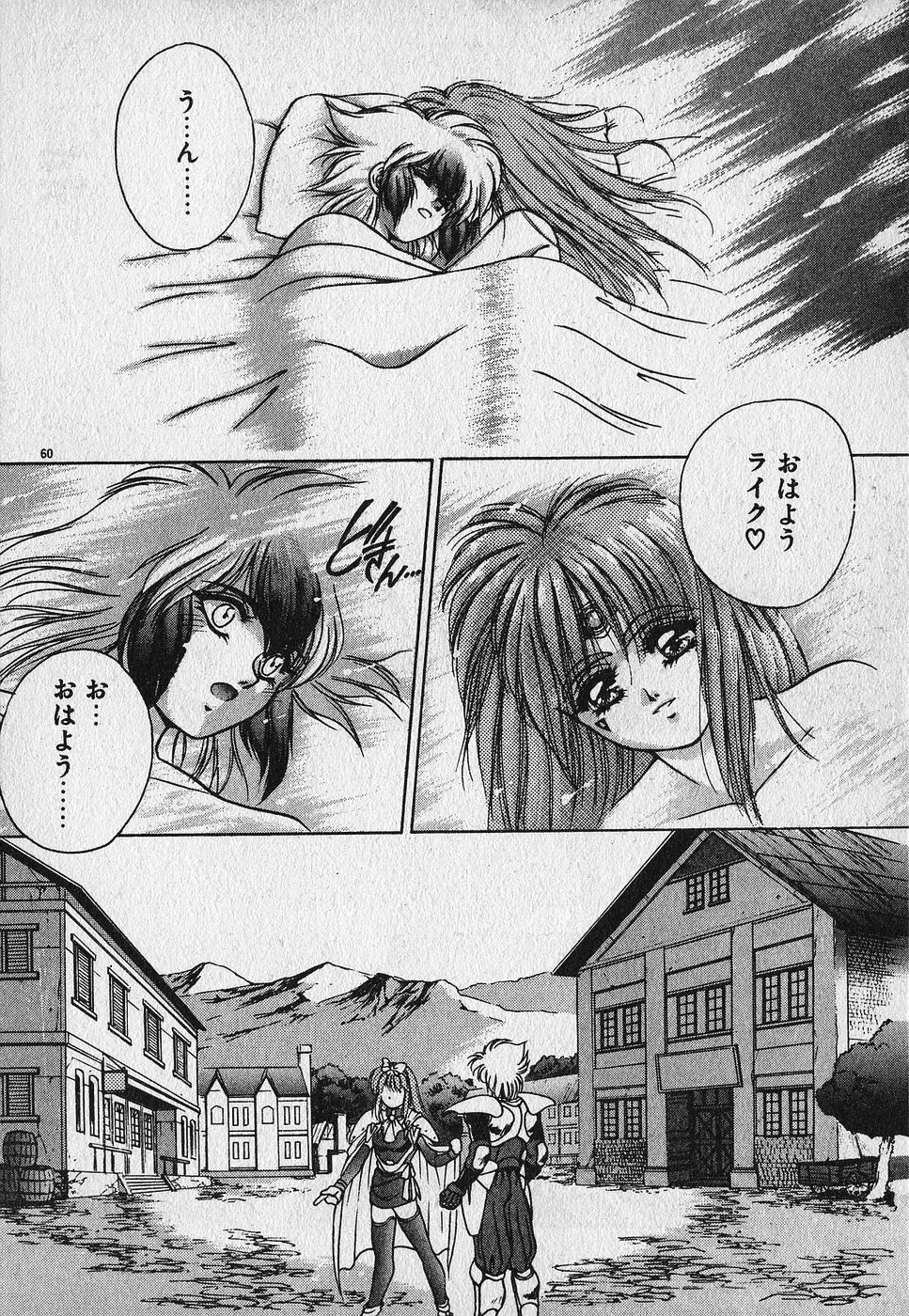 ハートきめてね！ Page.61