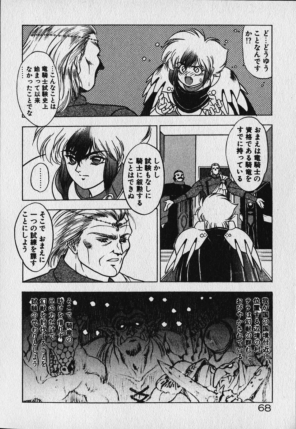 ハートきめてね！ Page.69