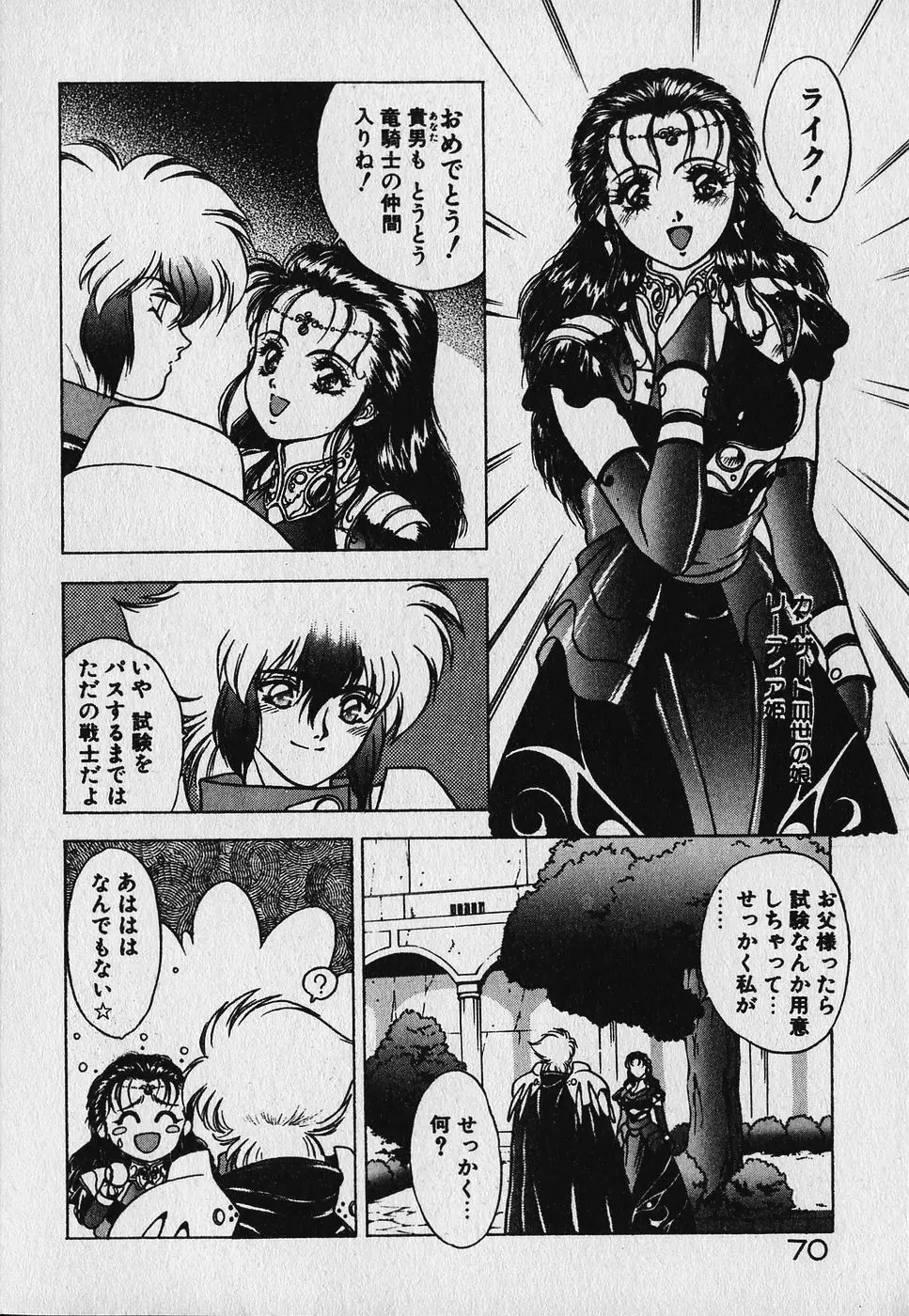 ハートきめてね！ Page.72