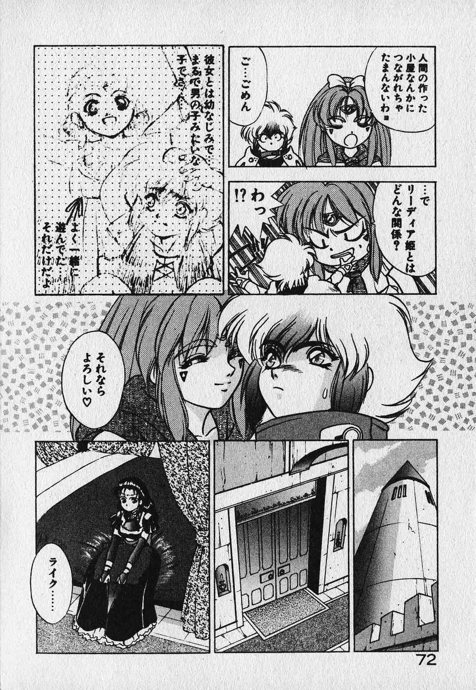 ハートきめてね！ Page.73