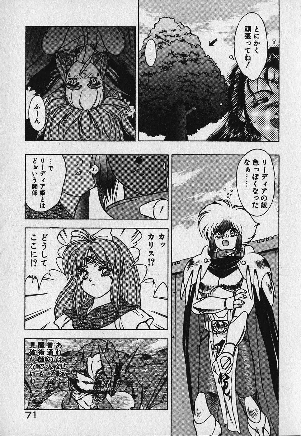 ハートきめてね！ Page.75