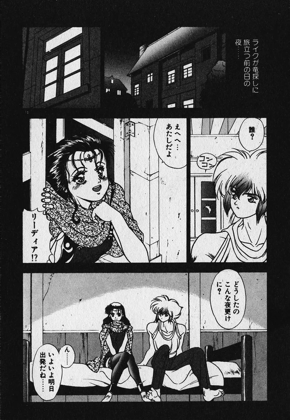 ハートきめてね！ Page.76