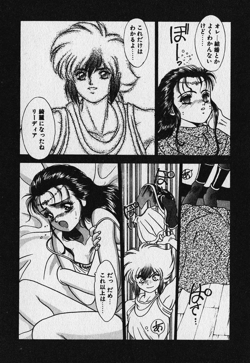 ハートきめてね！ Page.78