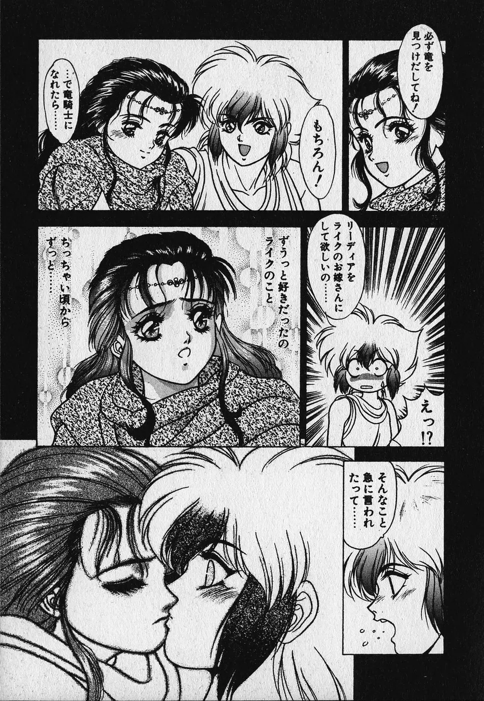 ハートきめてね！ Page.79