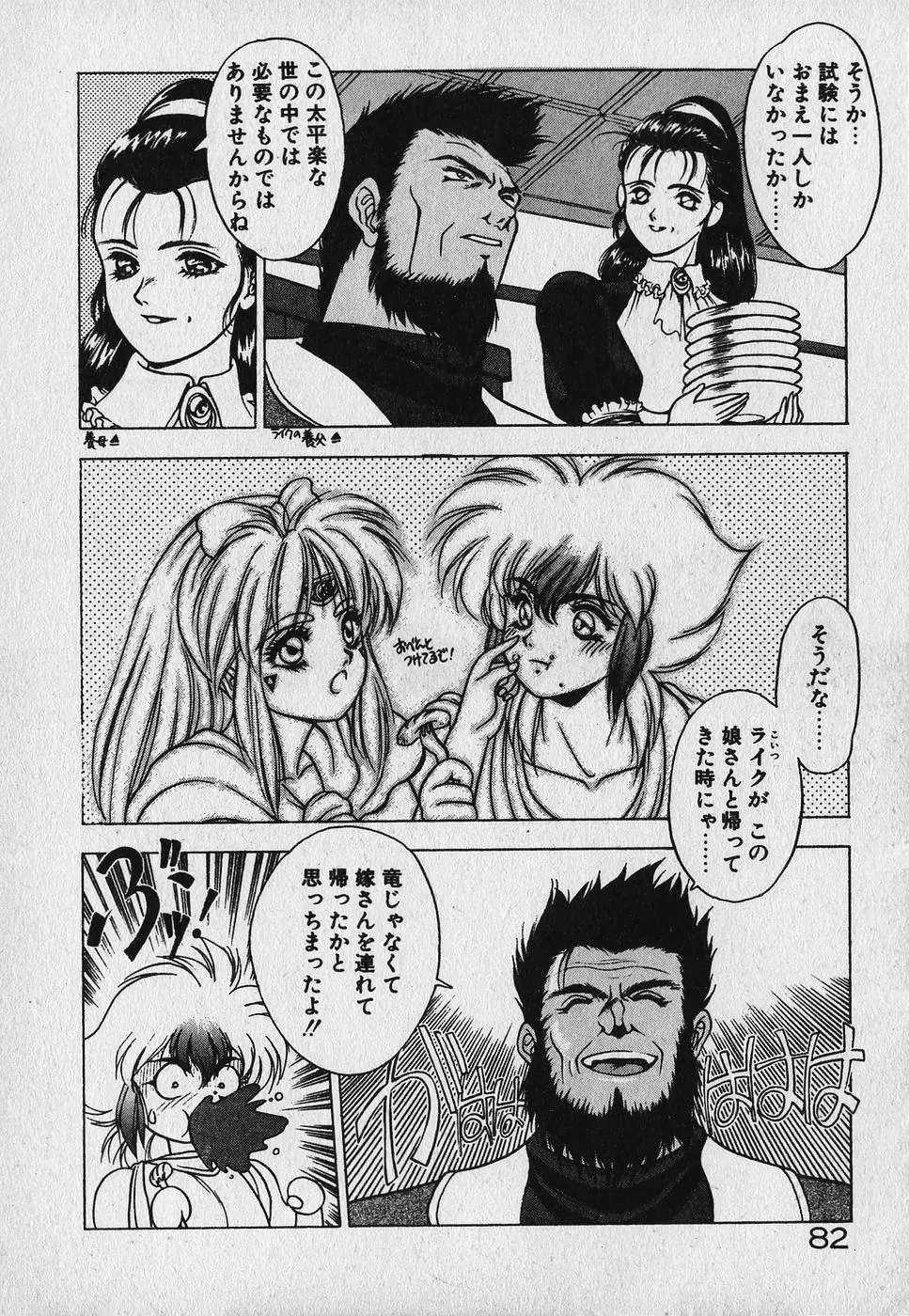 ハートきめてね！ Page.84