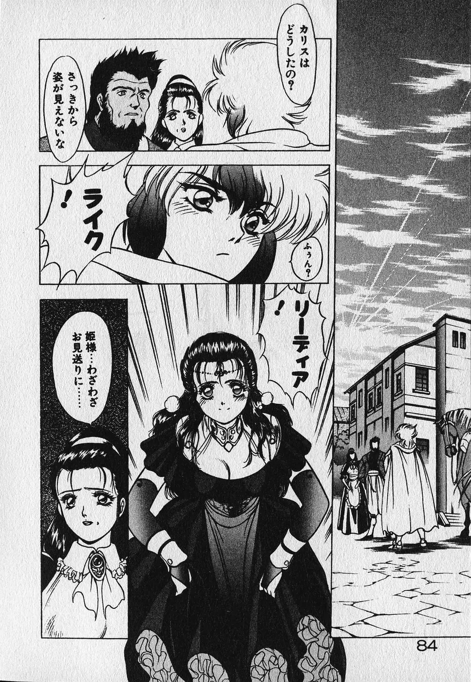 ハートきめてね！ Page.85