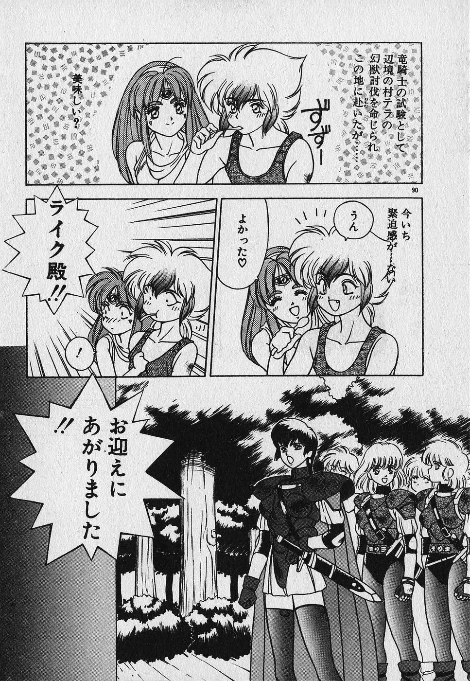 ハートきめてね！ Page.92