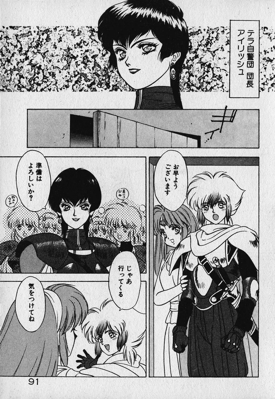 ハートきめてね！ Page.95