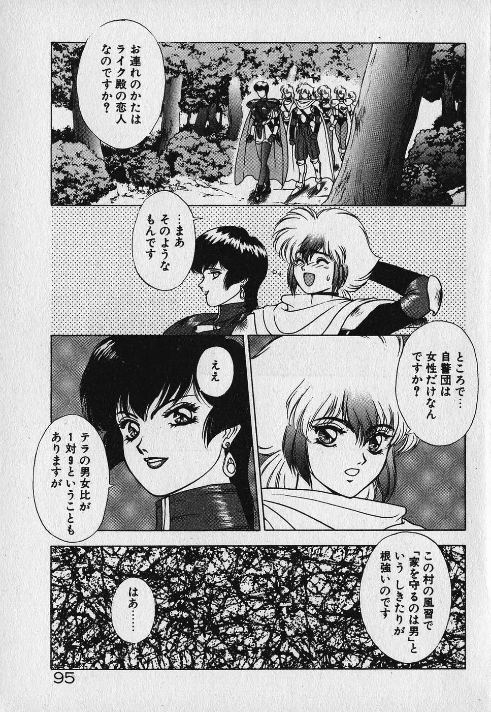 ハートきめてね！ Page.99