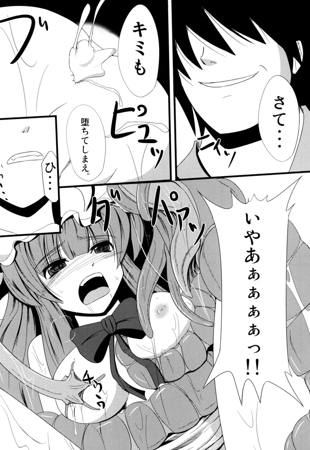 ヴワル魔法図触姦 Page.11