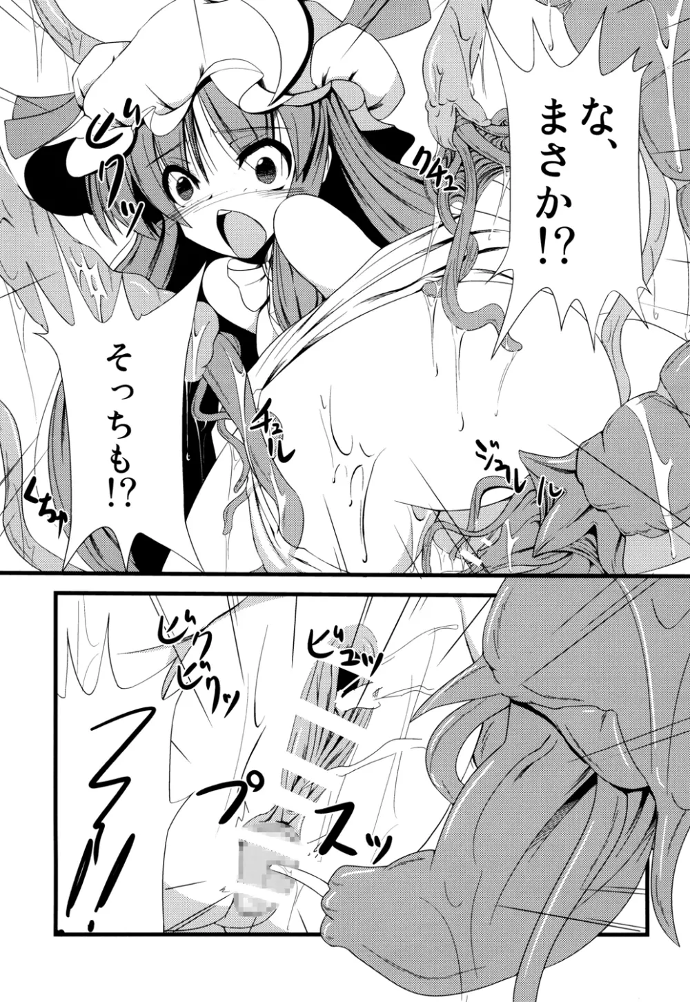 ヴワル魔法図触姦 Page.14