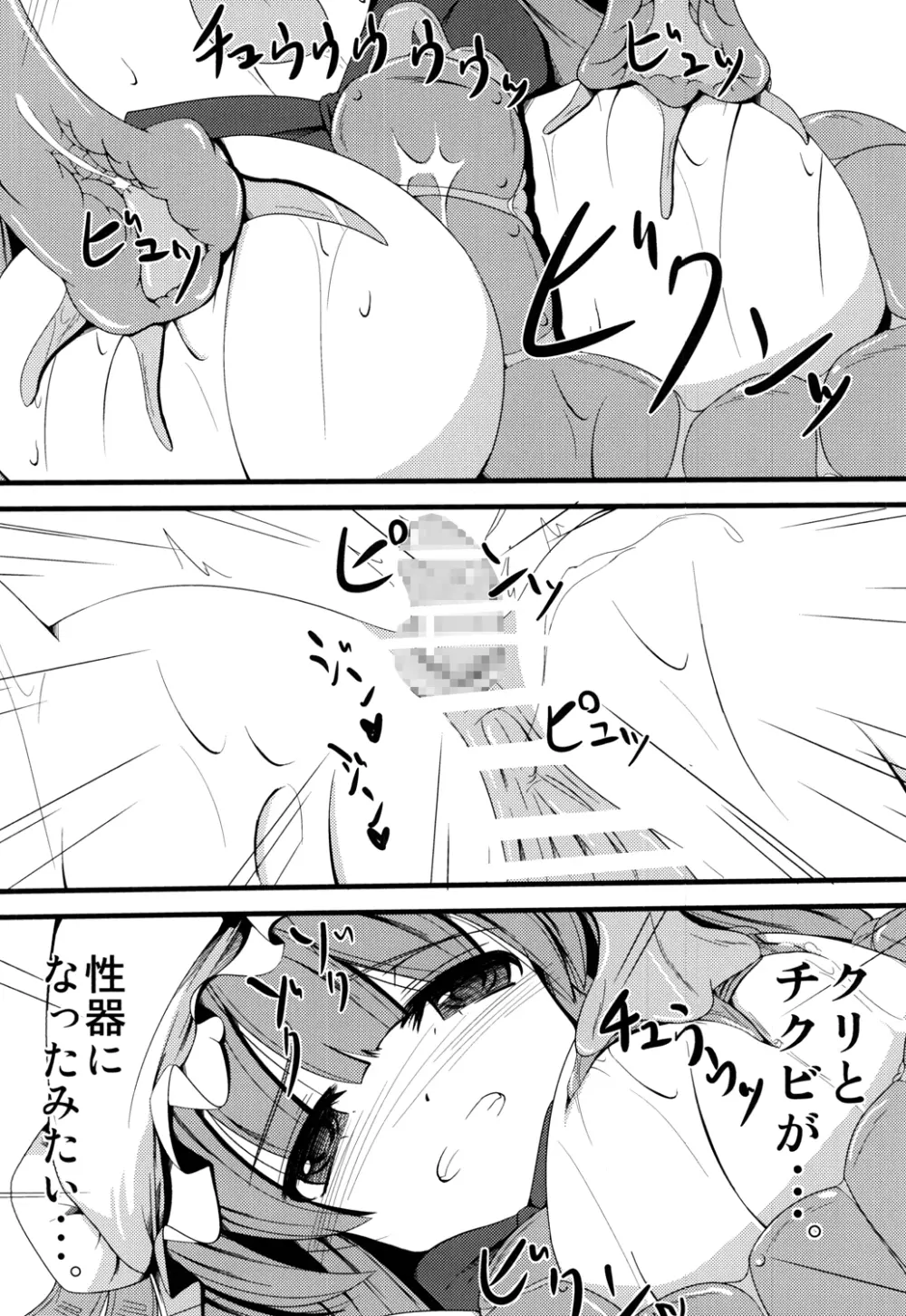 ヴワル魔法図触姦 Page.15