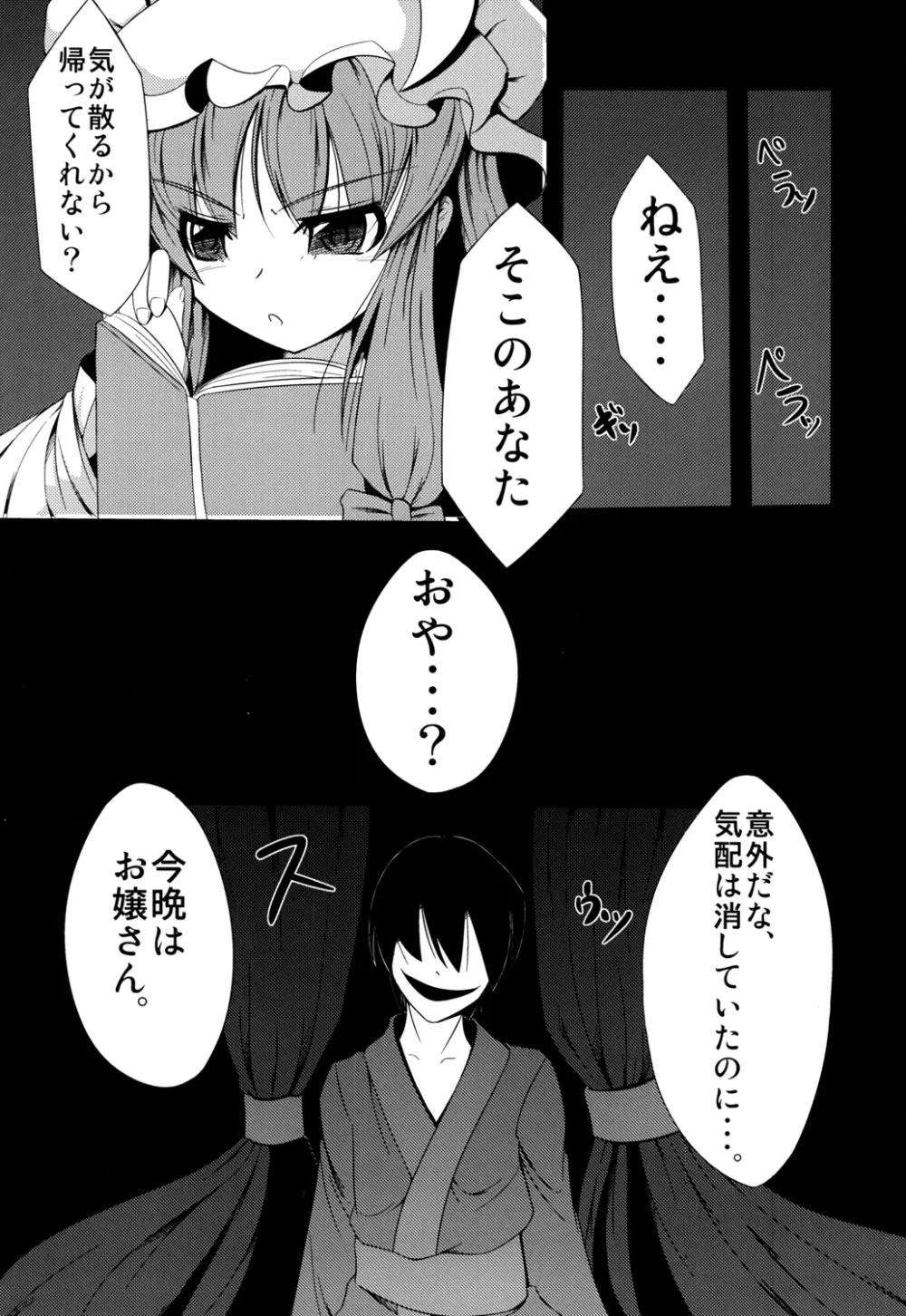 ヴワル魔法図触姦 Page.3