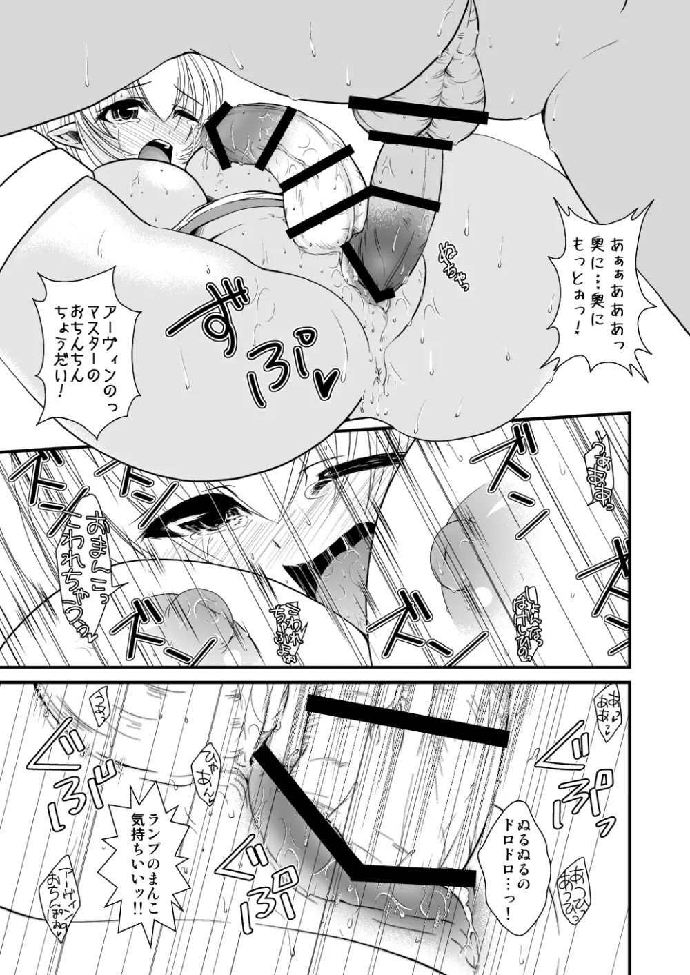 使い魔は勃起中!? Page.18