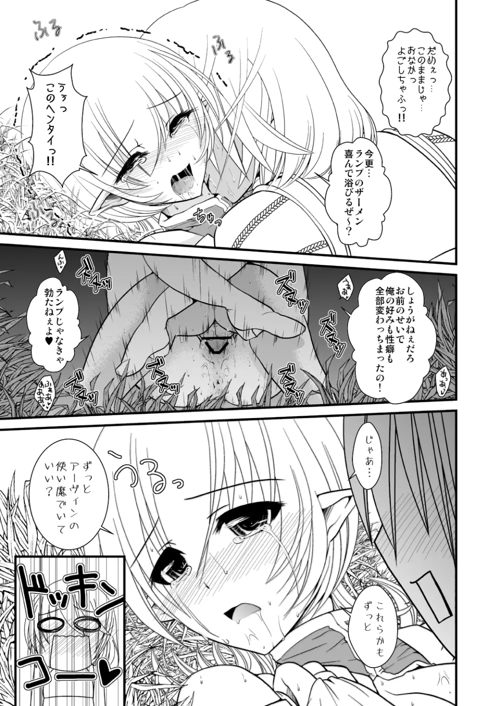 使い魔は勃起中!? Page.20