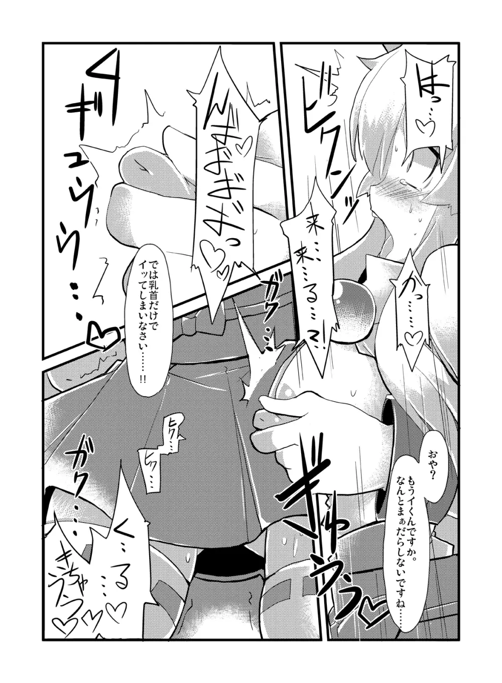 イヅナ堕とし Page.10