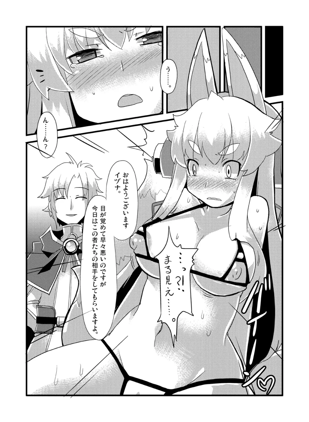 イヅナ堕とし Page.12