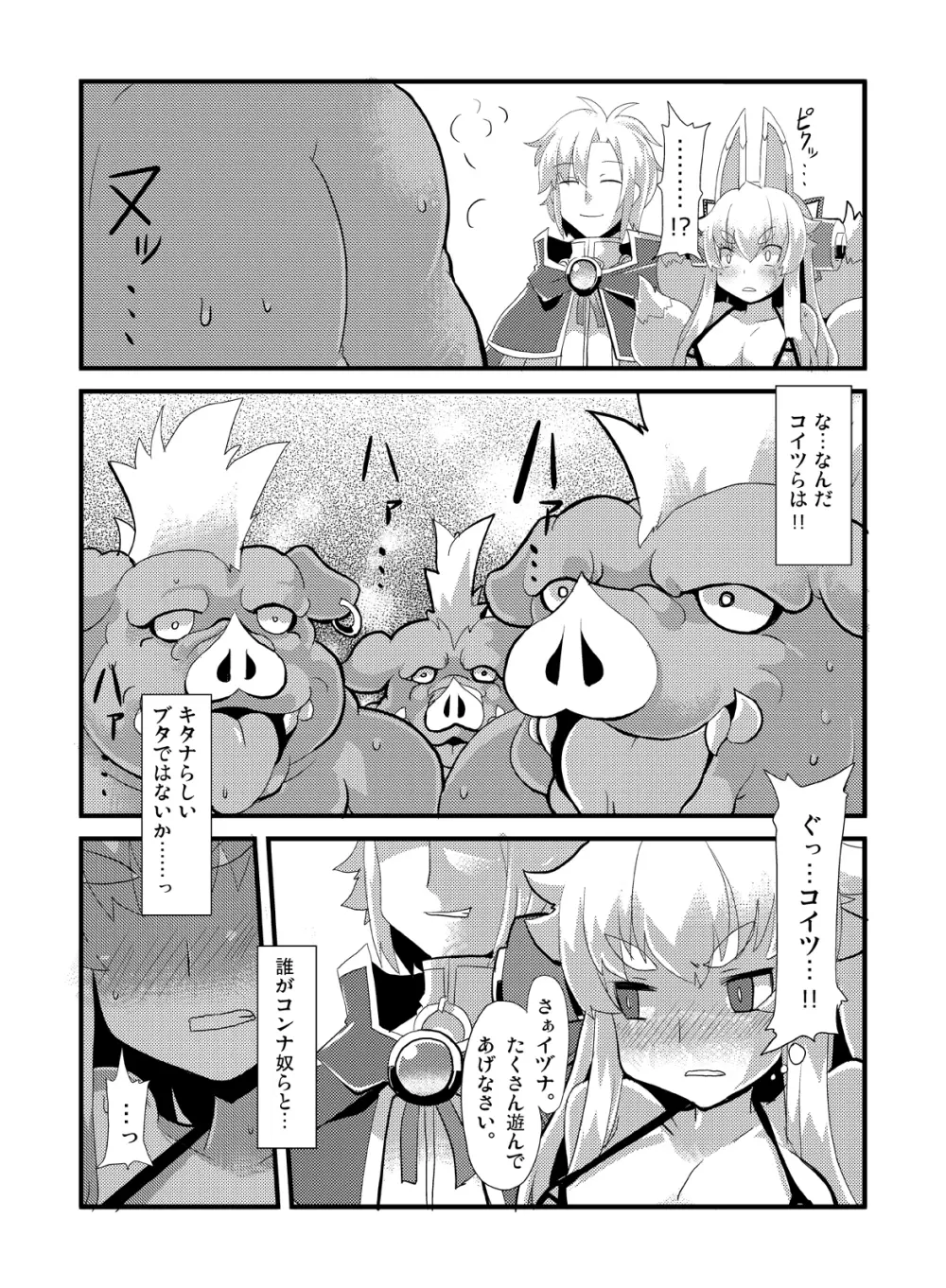 イヅナ堕とし Page.13