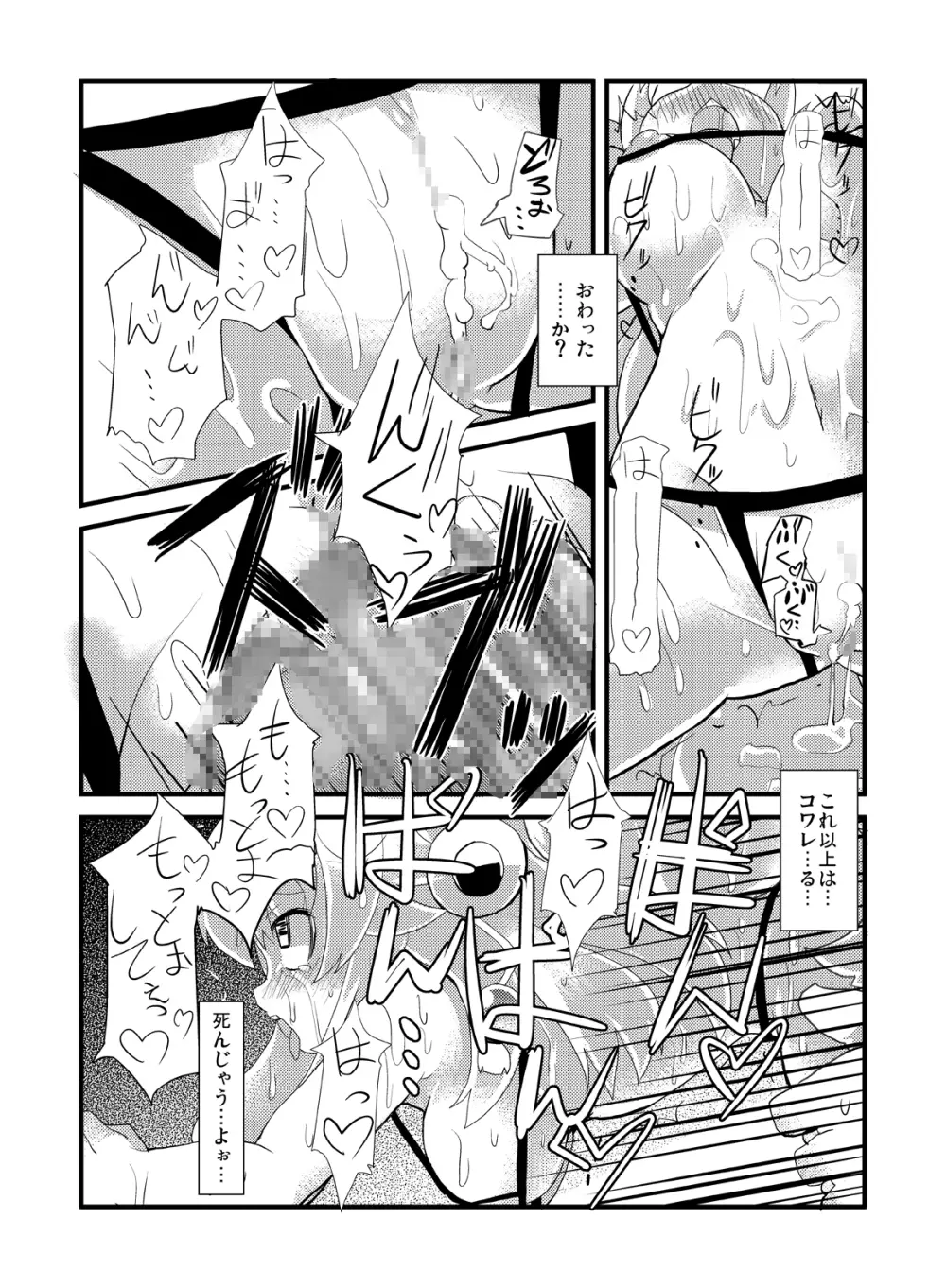 イヅナ堕とし Page.21