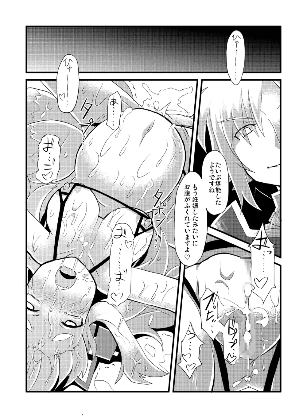 イヅナ堕とし Page.24