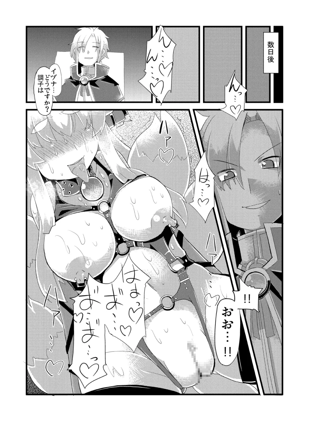 イヅナ堕とし Page.30