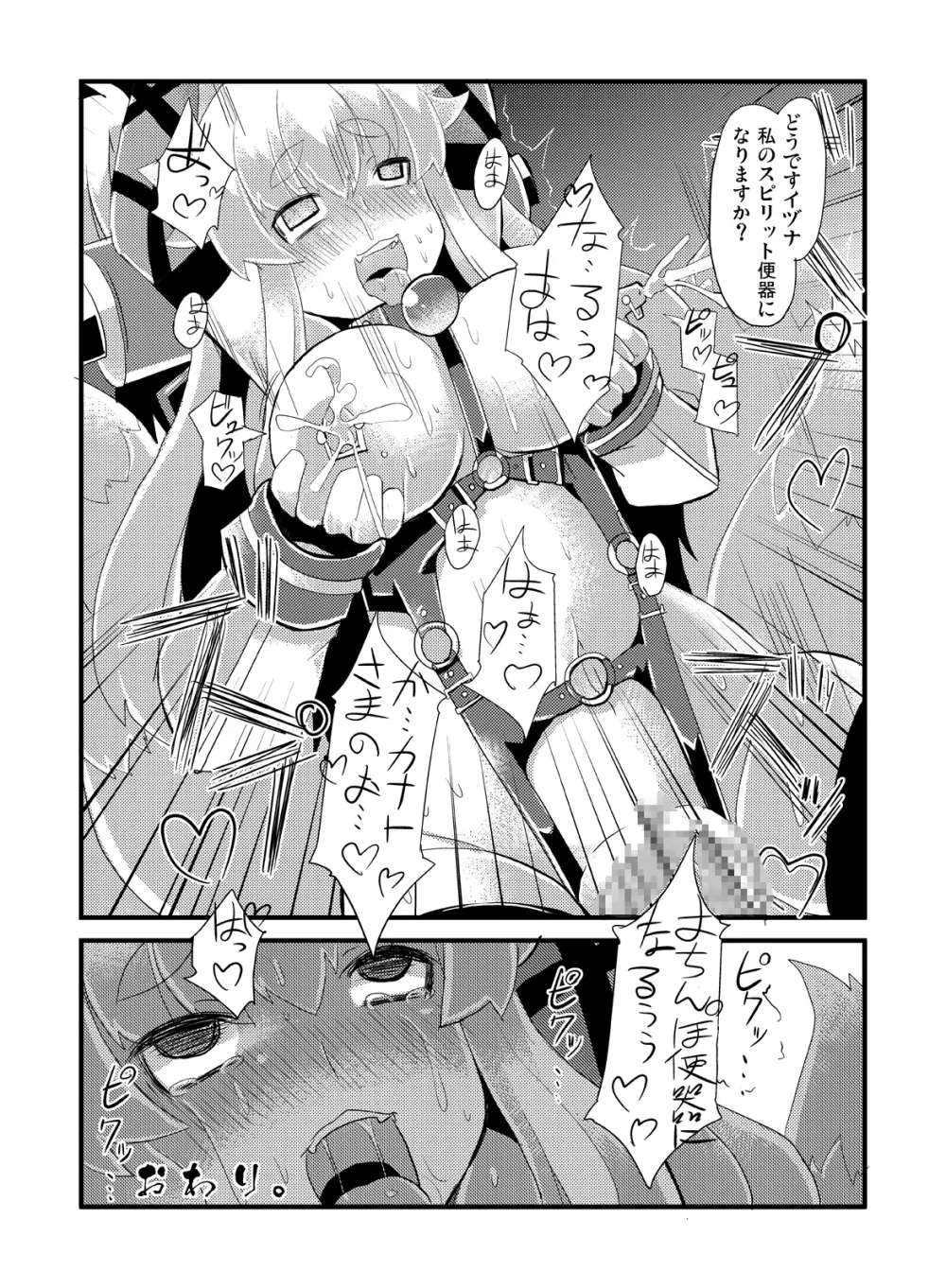 イヅナ堕とし Page.33