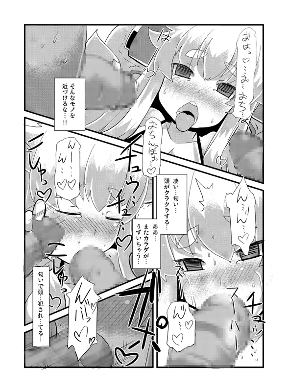 イヅナ堕とし Page.51