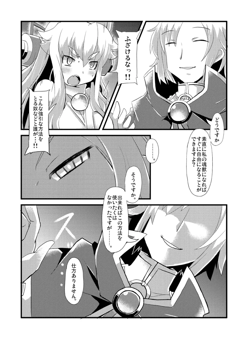 イヅナ堕とし Page.6