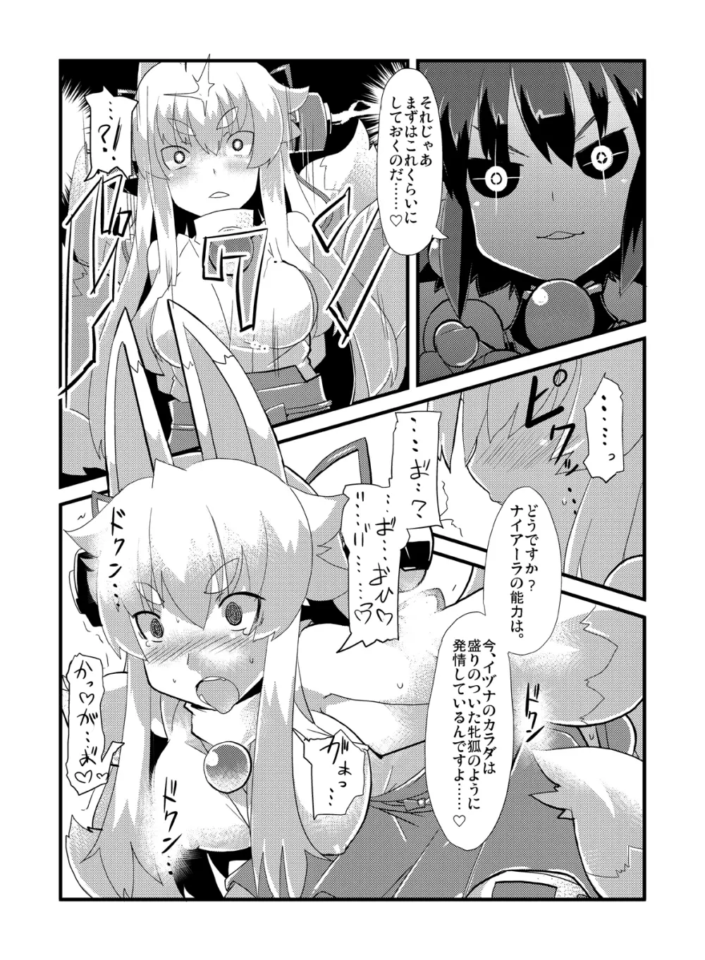 イヅナ堕とし Page.8