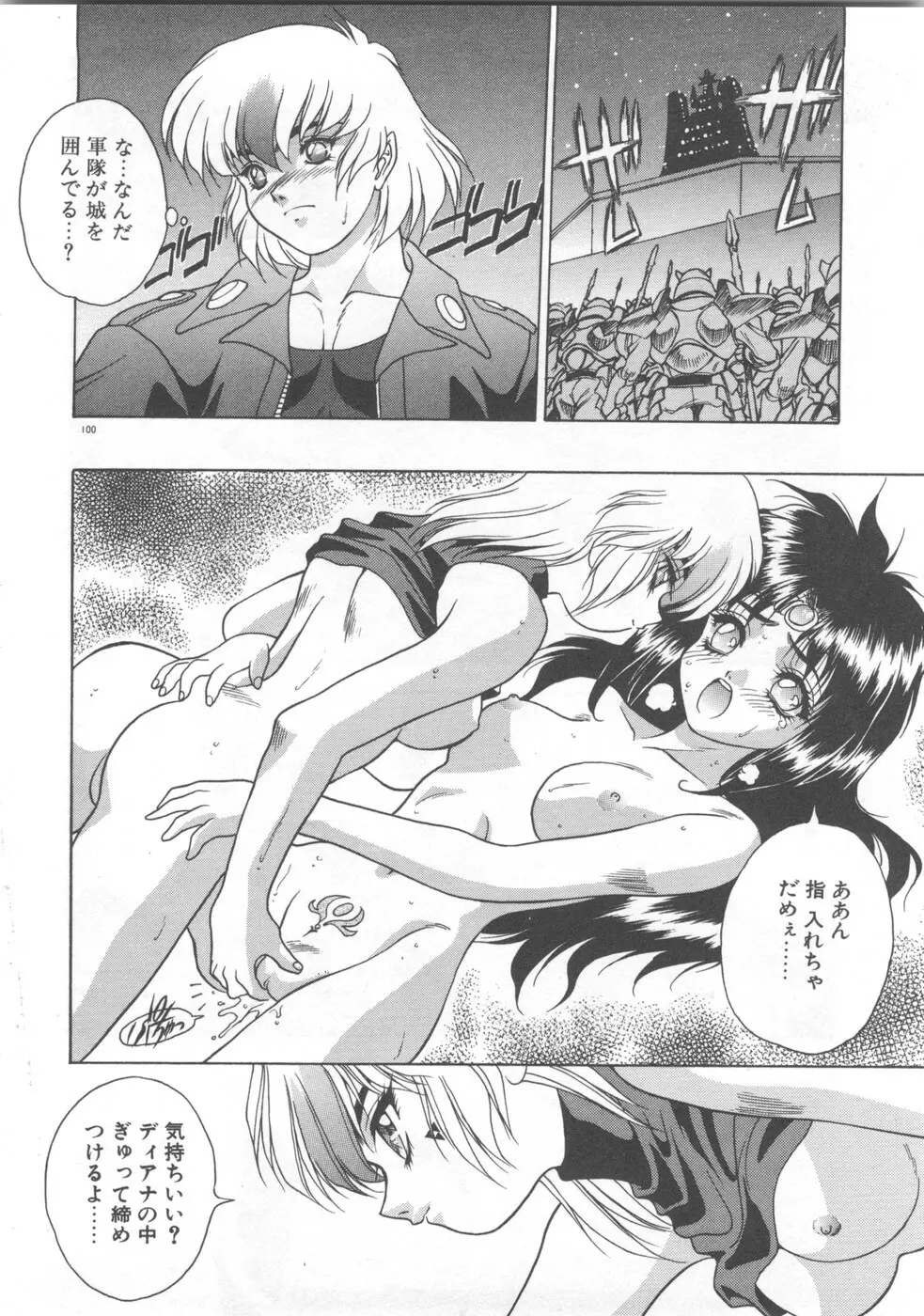 双竜大冒険ドラゴンライダー 2 Page.102