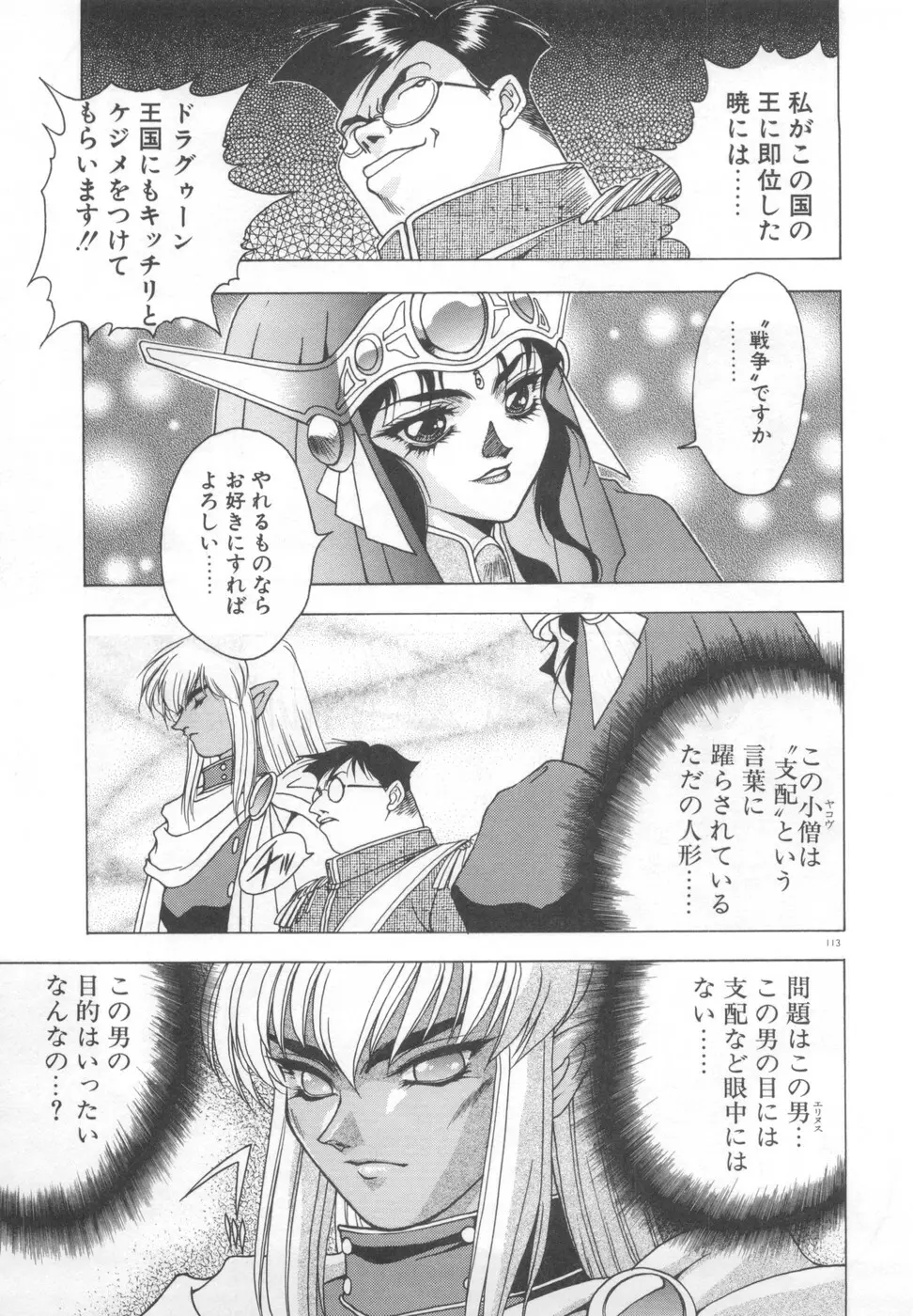 双竜大冒険ドラゴンライダー 2 Page.115