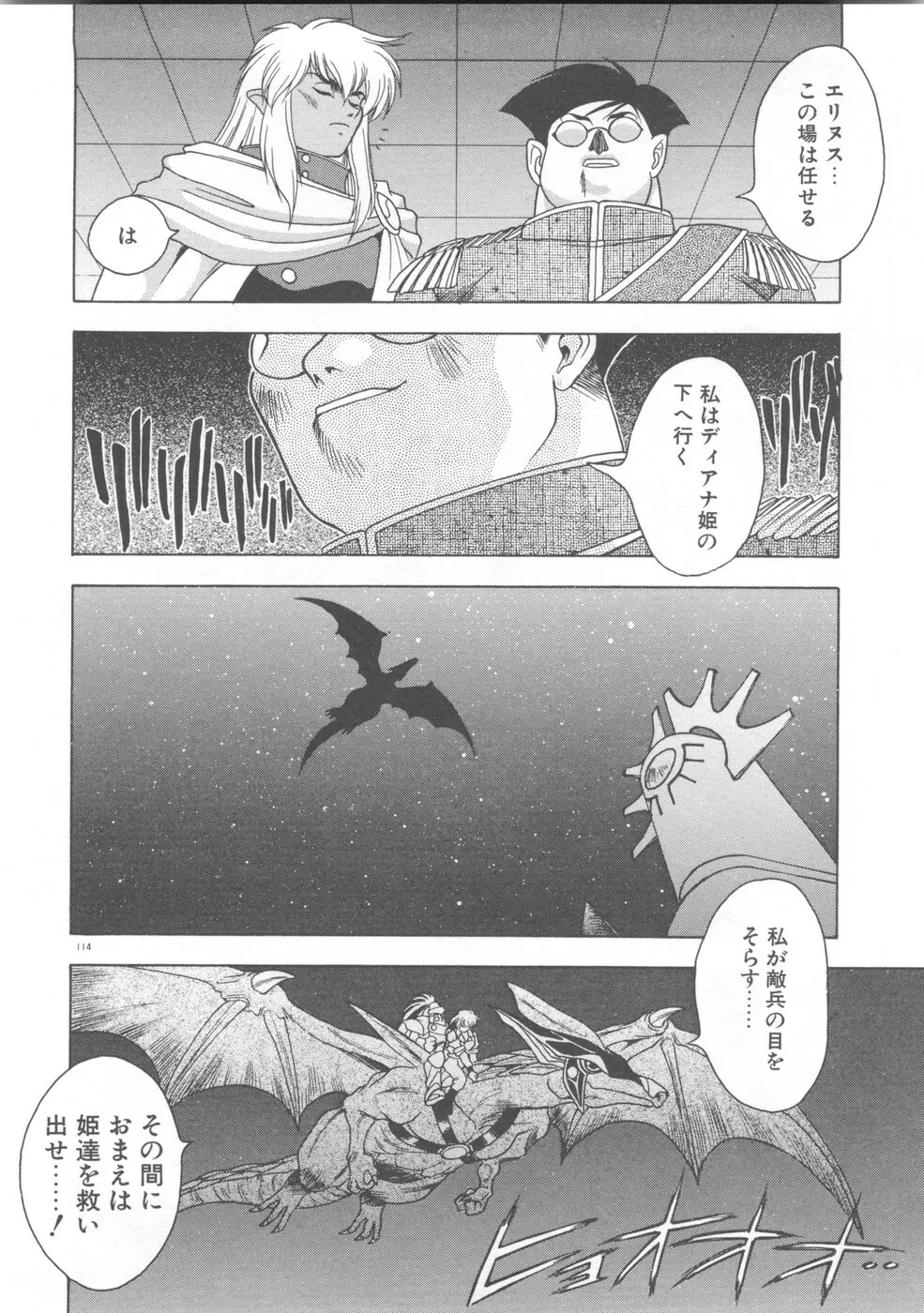 双竜大冒険ドラゴンライダー 2 Page.116