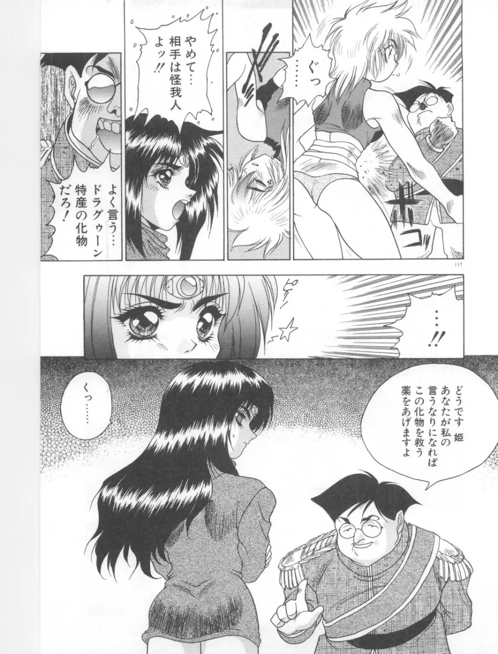 双竜大冒険ドラゴンライダー 2 Page.119